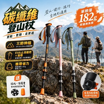 【台灣24h出貨】登山杖碳纖維 碳纖維登山杖 伸縮登山杖 健走杖 多功能登山杖 伸縮拐杖 登山杖碳纖維折疊 拐杖 登山杖