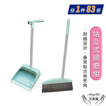 【Amywo 艾美窩】打掃 掃把 掃具 畚箕IH-02310 折疊組閤 清潔 折疊掃把 颳毛畚箕 打掃掃把簸箕套裝傢用