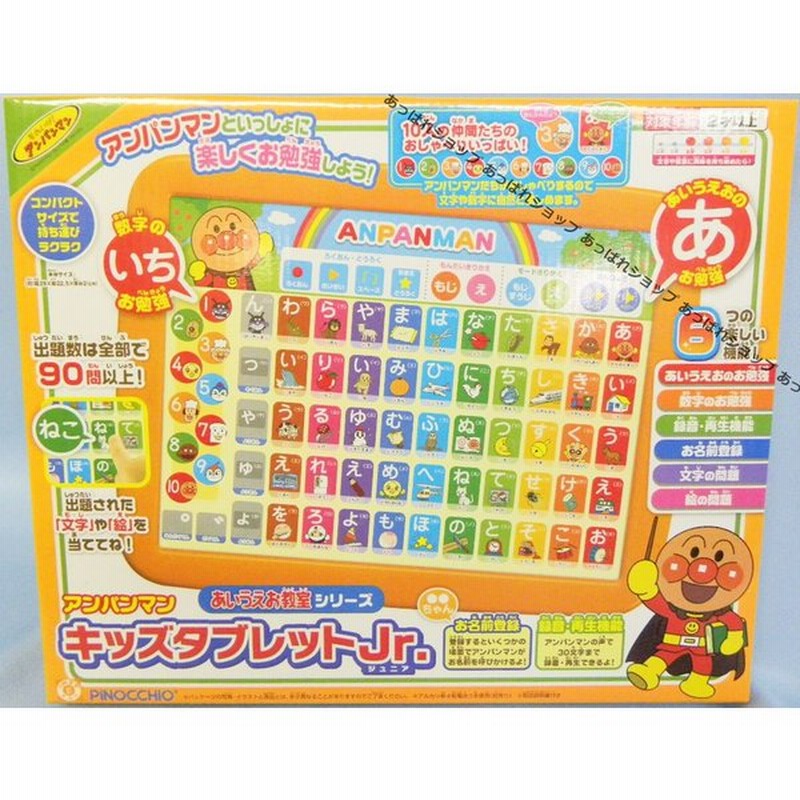 アンパンマン キッズタブレットｊｒ 通販 Lineポイント最大get Lineショッピング