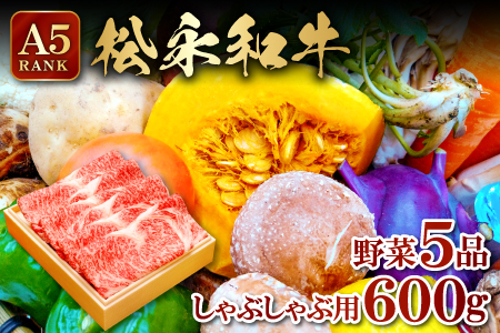 D-953 しゃぶしゃぶセット(しゃぶしゃぶ用肉600ｇ・野菜5品以上)