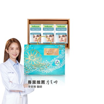 【德國 好立善】EUREYE葉黃素複方軟膠囊 3入禮盒組(30粒/盒)（效期2026/02/28)