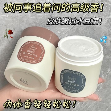 微醺晚安身體冷霜乳 持久留香 保濕 滋潤 補水 嫩白 晚安冰融霜 乳液 身體乳 潤膚乳 乳霜 冷霜 面霜煙酰胺保濕補水