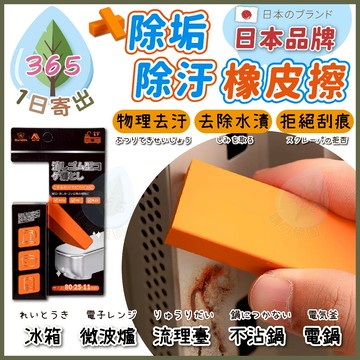 【日本品牌 除水垢除銹橡皮擦】去污橡皮擦 除水漬 去銹 除汙漬 去水斑 電鍋 平底鍋 廚房 浴室 玻璃 清潔擦 碰水即用