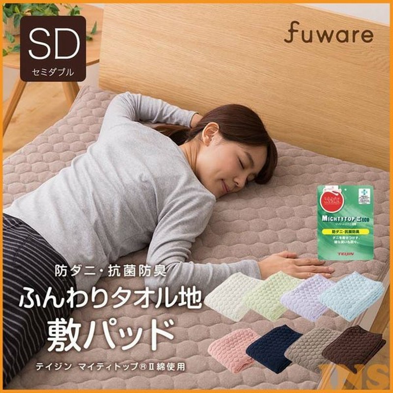 敷きパッド セミダブル タオル タオル地 敷パット 寝具 敷き布団カバー やわらかタオル地 敷パッド D 通販 Lineポイント最大0 5 Get Lineショッピング