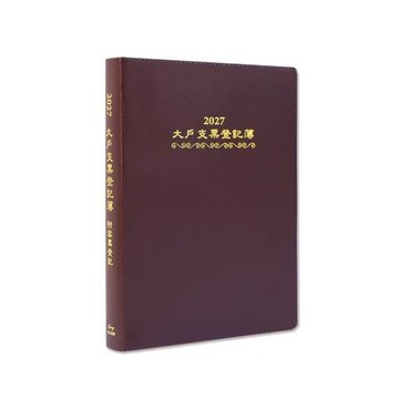 珠友Chuyu2027大戶支票登記簿/紅/BC-32065-04/195x132x20mm