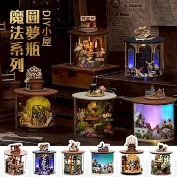 半島良品 童話DIY手做圓夢瓶魔法系列小屋(智趣屋 送禮首選 生日禮物 小夜燈)