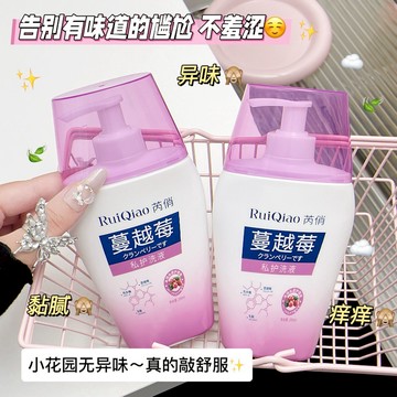 私處洗護液 護理液 蔓越莓私處護理液 清潔去味 私密護理清洗液 蔓越莓精華私部清洗液日常清潔私密洗護200ml 私密清潔