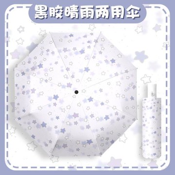 新款紫色星星防曬傘全自動可折疊遮陽傘晴雨兩用加厚黑膠太陽傘女