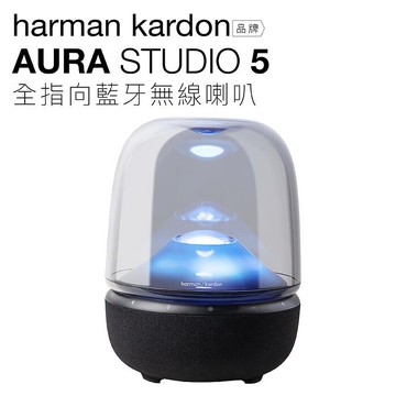 Harman Kardon 哈曼卡頓 藍牙喇叭 Aura Studio 5 五代 水母喇叭【上網登錄保固兩年