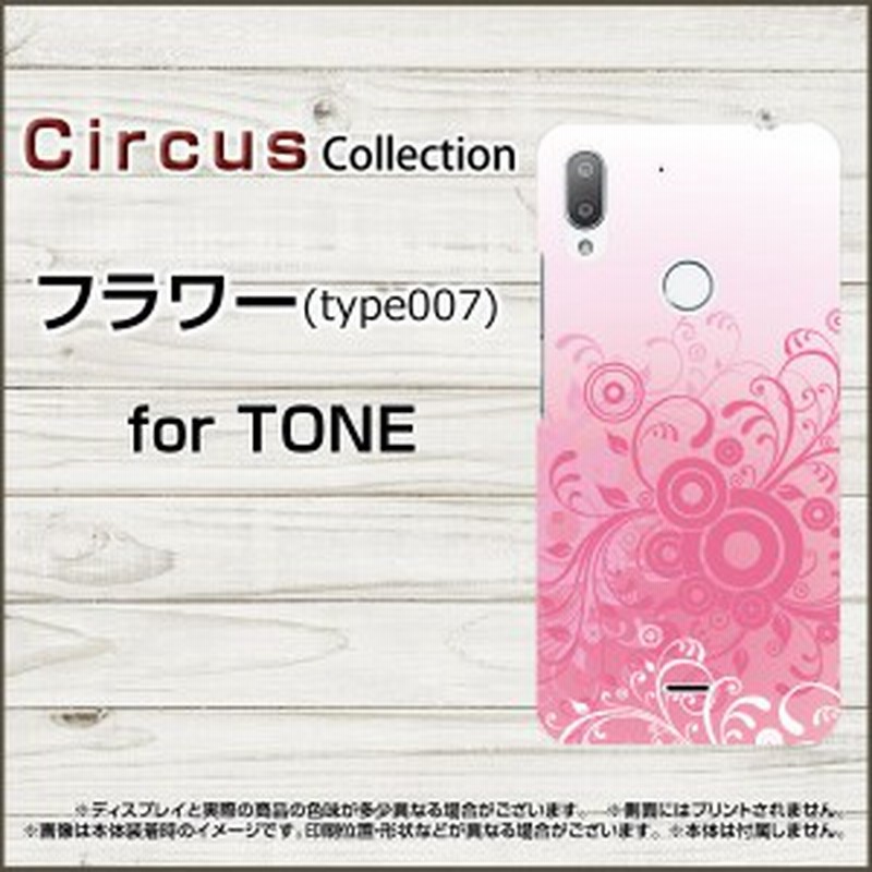 スマホケース Tone E19 トーン E19 トーンモバイル Simフリー フラワー Type007 ハード ソフト カバー 通販 Lineポイント最大1 0 Get Lineショッピング