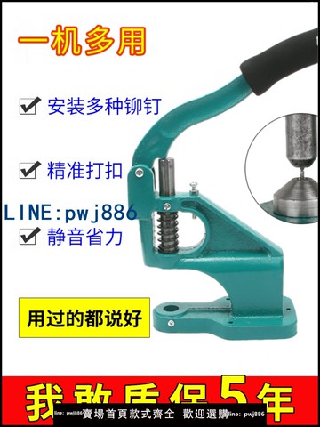 【物美價廉】DIY手壓機打扣機鉚釘機氣眼雞眼機四合扣子手工X展架噴繪布打孔機