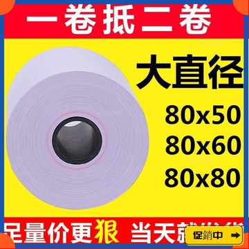 🔥桃園有貨🔥57*50熱敏打印紙80*50收銀紙8060客如雲80*80廚房打印紙58m小票紙 NVTIvdrb