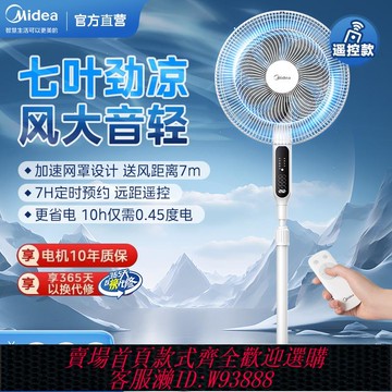 {臺灣公司貨 可打統編}美的電風扇落地扇家用輕音立式大風力電扇落地風扇搖頭節能省電