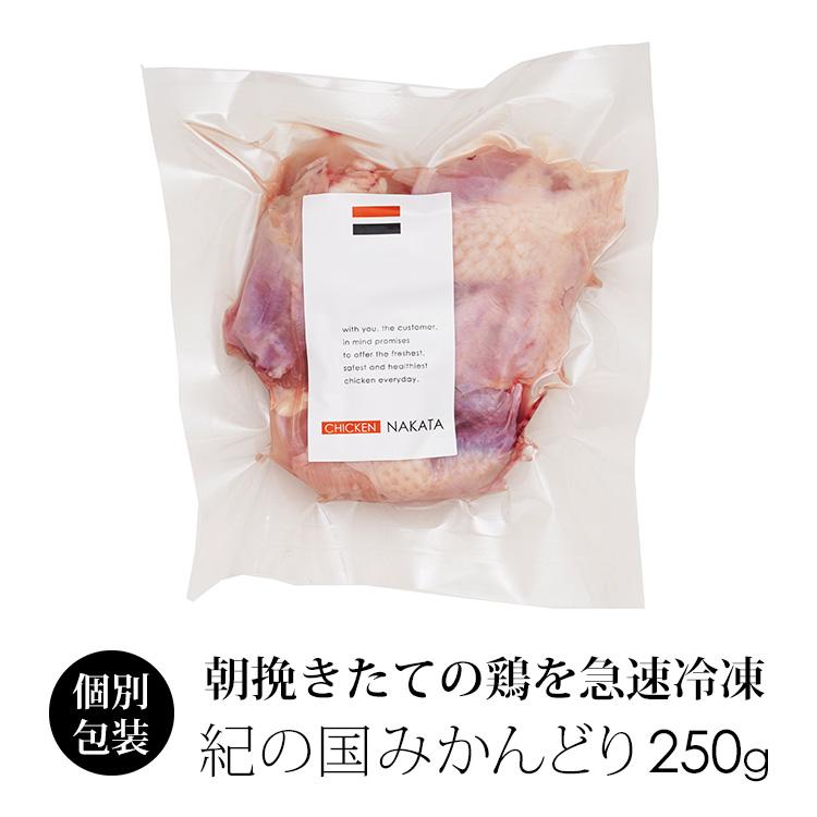 鶏肉 国産 紀の国みかんどり 骨付き羽肉(手羽元) 関節カット 250g (冷凍)