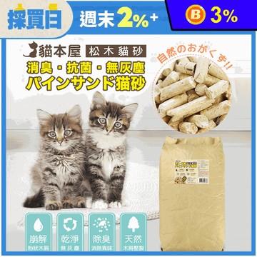 【貓本屋】消臭抗菌崩解型松木貓砂10kg