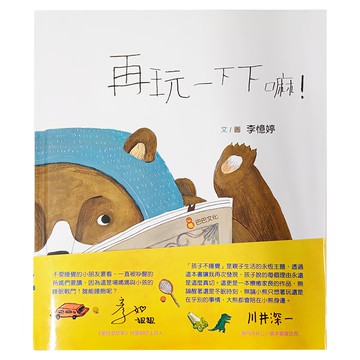 巴巴文化 再玩一下下嘛！呼嚕呼嚕系列