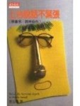 上台說話不緊張【二手書_普通】TAAZE讀冊生活