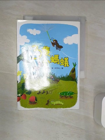 【書寶二手書T7／兒童文學_Q9X】三隻小螞蟻_陳素宜