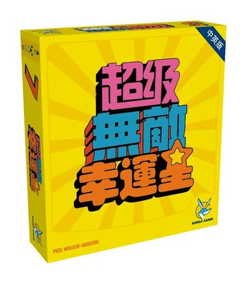 『高雄龐奇桌遊』 超級無敵幸運星 Super Mega Lucky Box 繁體中文版 正版桌上遊戲專賣店