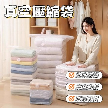 真空壓縮袋 壓縮收納袋 衣物收納袋 旅行壓縮袋 免抽氣 立體壓縮袋 棉被收納袋  真空收納 棉被壓縮袋 超大收納袋