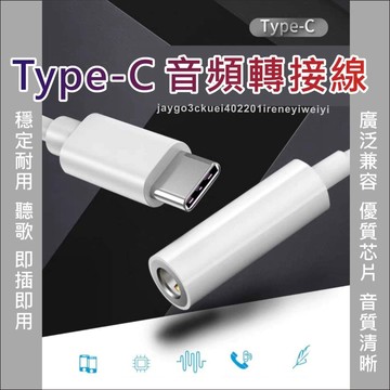 三星 適用 耳機 轉接線 轉接頭 Type-C 3.5mm DAC晶片 Note10 S20 A80 A70 A60