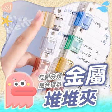 文件固定夾【推推夾】金屬推推夾 文件夾 固定夾 推夾器 裝訂夾 推夾 夾紙器 滑滑推夾 紙張推夾 文件推夾 紙張固定夾