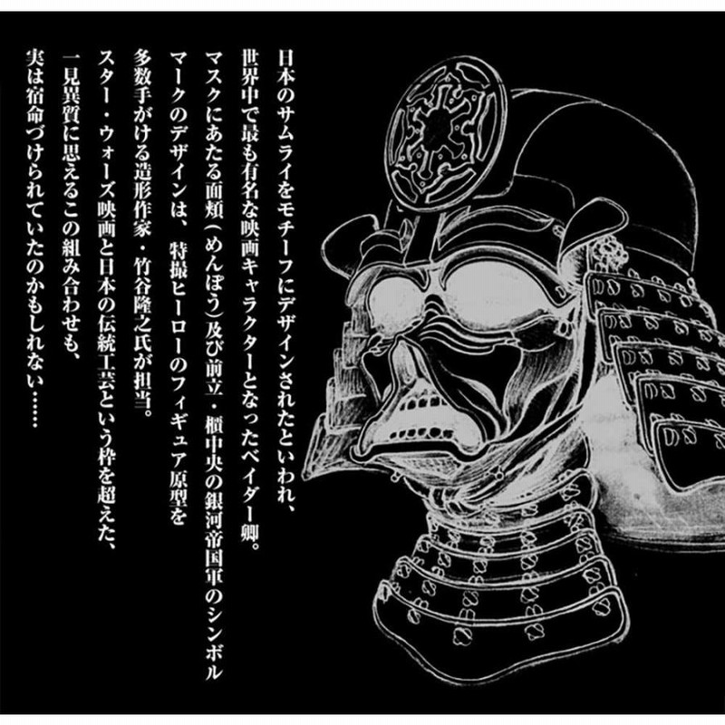吉徳大光 ダース・ベイダー武者人形 スターウォーズ 五月人形 鎧