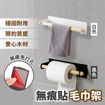 毛巾架 免打孔 無痕毛巾架 紙捲架 門背掛架 衛生紙掛架 收納架 置物掛架 廚房掛架 捲紙架 收納掛桿