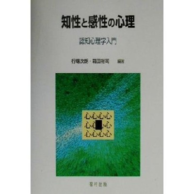 比喩と認知 心とことばの認知科学/レイモンドW．ギブズJr．/小野滋