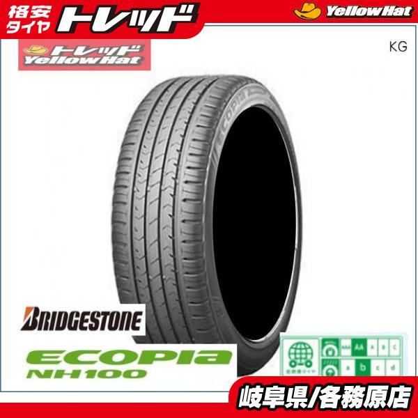 新品 夏 タイヤ 4本 セット ブリヂストン エコピア NH100 195/65R15