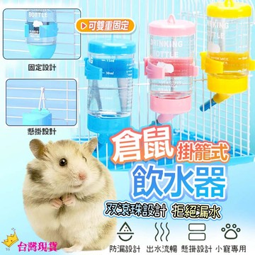 【12H發貨 滿額免運】倉鼠飲水器 飲水器 倉鼠水壺 倉鼠水瓶 倉鼠喝水器 老鼠水壺 倉鼠飲水 倉鼠喝水 寵物飲水器