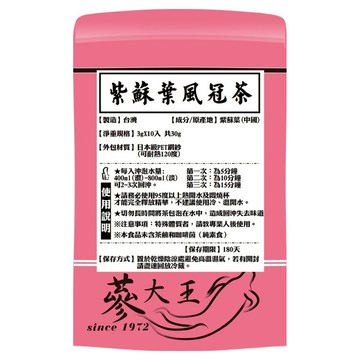 蔘大王 紫蘇葉風冠茶包  3g  10個裝  1組