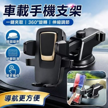隔日達🏍擋風玻璃手機架 吸盤固定架 導航支架 手機支架 黏性支架 二代汽車手機架 車用手機架 手機座 伸縮手機架