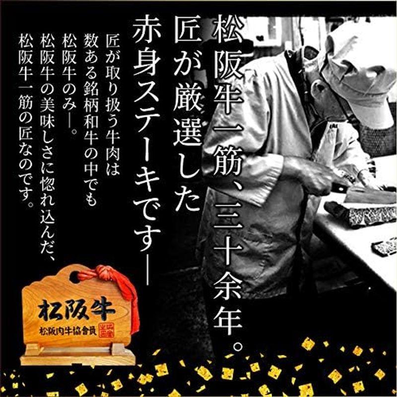 松阪牛 赤身ステーキ １５０ｇ×３枚 通常梱包 Ａ５ランク厳選 牛肉 和牛 松阪肉 松坂牛 松坂肉