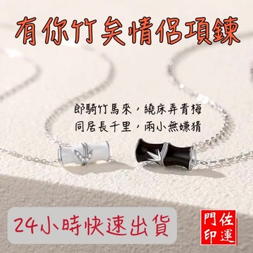 佐運門 開光 竹節項鍊 開運項鍊 項鍊 情侶項鍊 男生項鍊 男項鍊 男 項鍊 女項鍊 男生 項鍊 百搭項鍊 女 項鍊
