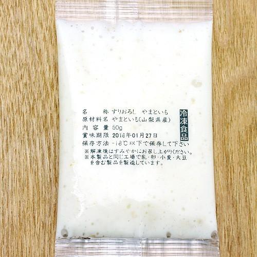 [お徳用40袋] とろろ 山梨県産 やまと芋 冷凍 とろろ  (50g 40個入) 大和芋 とろろ蕎麦 山かけ