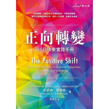 正向轉變_Readmoo 讀墨電子書