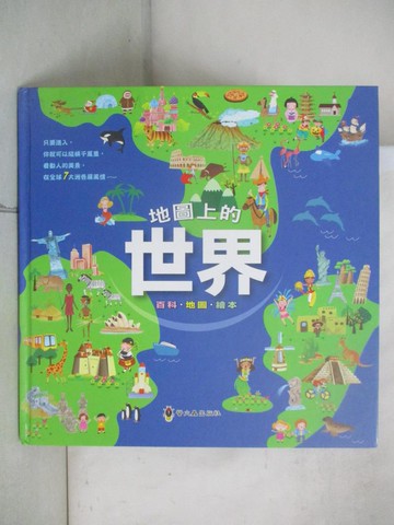 【書寶二手書T7／少年童書_DVU】地圖上的世界_成都地圖出版社