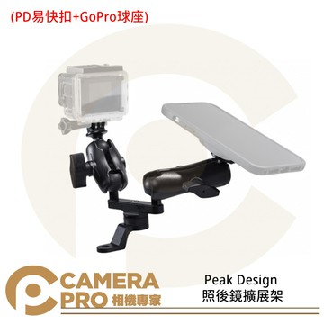 Peak Design 照後鏡擴展架 PD易快扣 + GoPro球座 機車 APTA003K2 公司貨 ◎相機專家◎