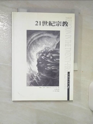 【書寶二手書T9／宗教_AHU】21世紀宗教_瑪麗‧派特‧費雪