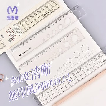 隔日到店 無印風日式直尺 15cm直尺 洞洞尺 波浪尺 圓圈款直尺 學生直尺 短尺 文具尺 文具 透明直尺 尺子 麥麥萌