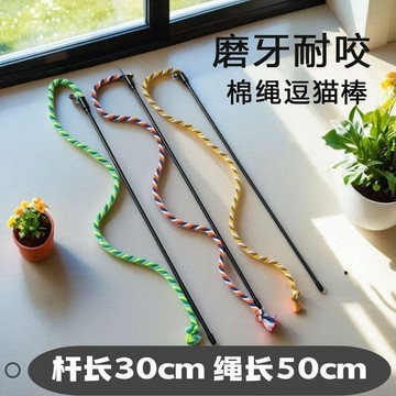 【48時熱賣】貓咪玩具新款多巴胺棉繩逗貓棒耐用耐咬小貓自嗨互動神器帶鈴鐺