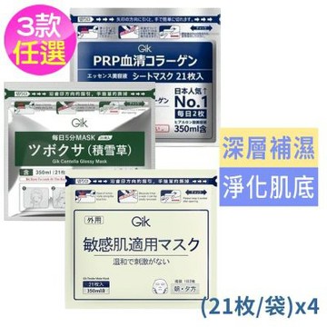 GIK 袋裝面膜3款任選(21枚入/袋)x超值4袋-積雪草/柔嫩保濕(敏感肌適用)