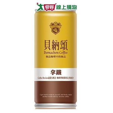 貝納頌經典拿鐵咖啡210MLx24入/箱【愛買】