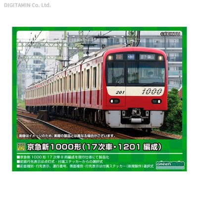 送料無料◇31550 グリーンマックス 京急新1000形 (17次車・1201編成) 8