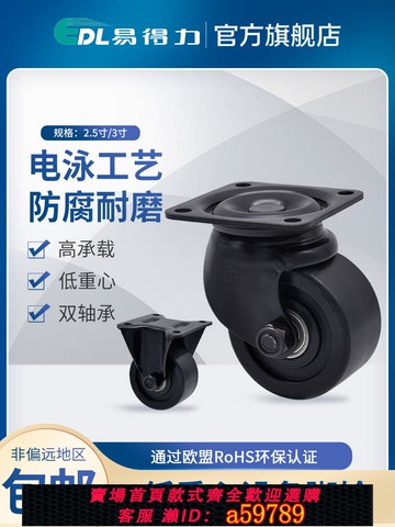 【台灣公司 可打統編】易得力尼龍PA設備腳輪2.5寸3寸定向萬向剎車輪M43-16