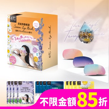 41度C蒸氣眼罩 經典綜合組12片裝