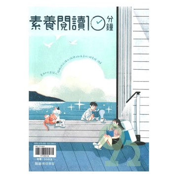 翰林高中素養閱讀10分鐘