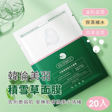 韓倫美羽積雪草面膜 20入