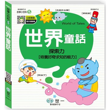 世界童話Q